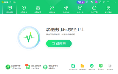 360安全卫士